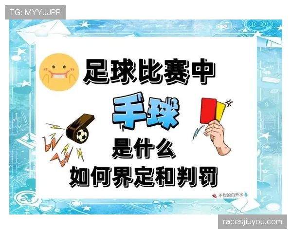 足球中断规则关键判定条件及裁判执行细则解析 足球中断规则关键判定条件及裁判执行细则解析