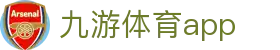 九游体育APP - 体育比赛趋势分析与数据支持